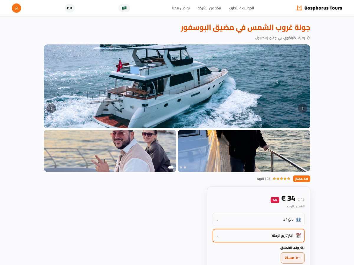 لقطة شاشة لمشروع Bosphorus Tours